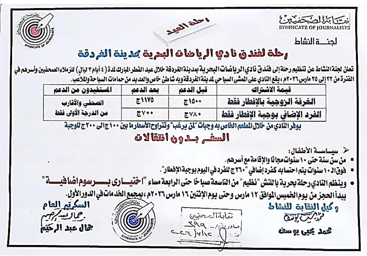 رحلة لفندق نادي الرياضات البحرية بمدينة الغردقة - Cover Image